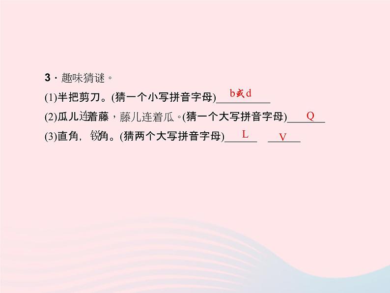 小升初语文第1天声母韵母整体认读音节汉语拼音字母表课件38第3页