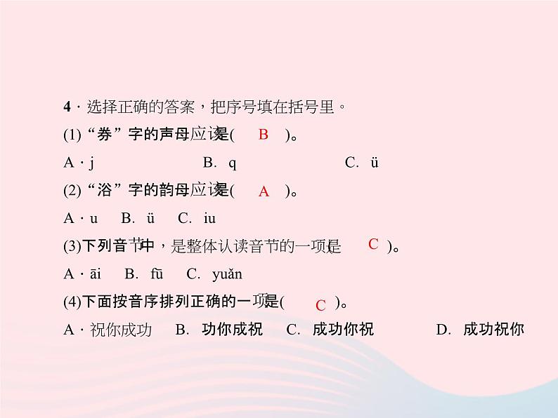 小升初语文第1天声母韵母整体认读音节汉语拼音字母表课件38第4页