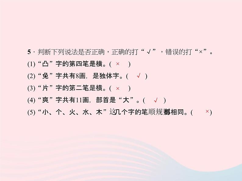 小升初语文第3天造字法笔画笔顺偏旁部首间架结构课件1605