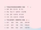 小升初语文第4天同音字多音字错别字课件6