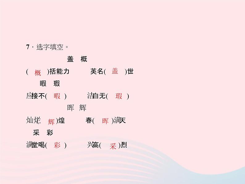 小升初语文第4天同音字多音字错别字课件6第6页