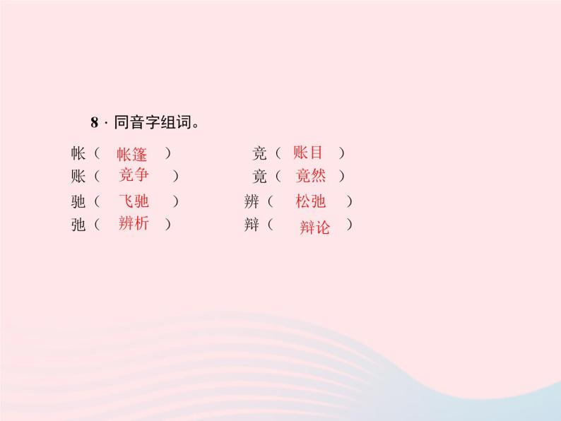 小升初语文第4天同音字多音字错别字课件607