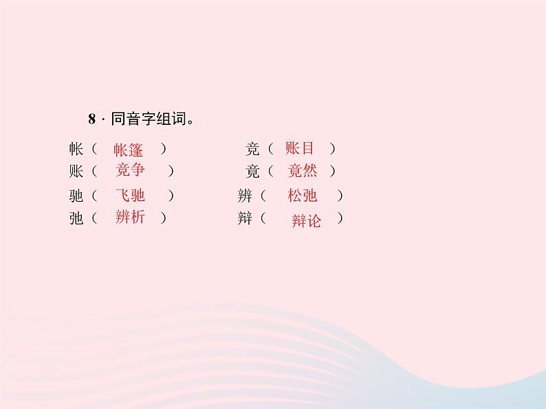 小升初语文第4天同音字多音字错别字课件6第7页