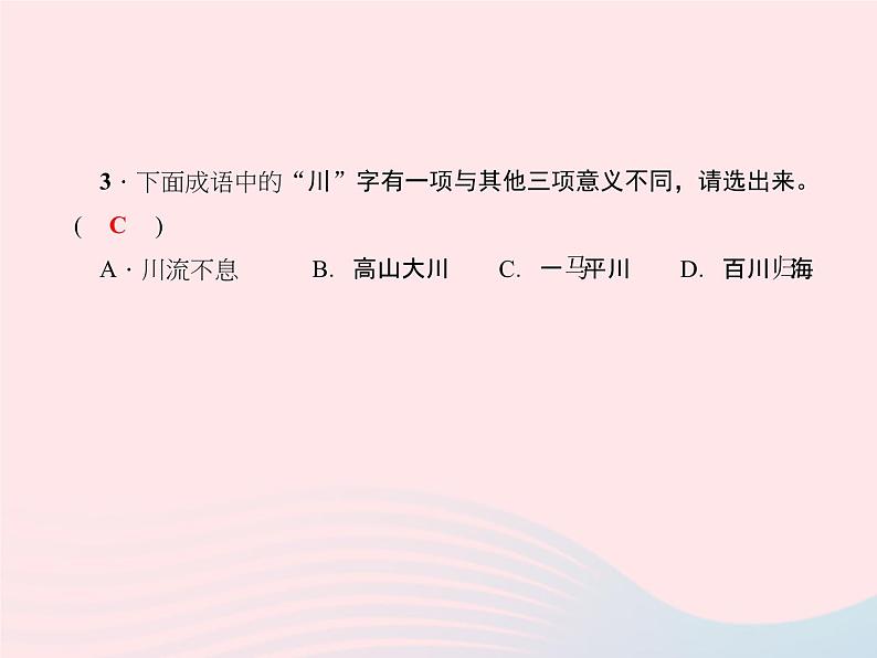 小升初语文第5天查字典理解字义课件5第3页