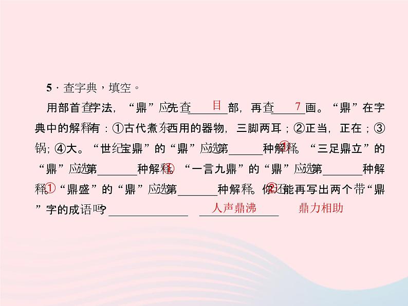 小升初语文第5天查字典理解字义课件5第5页