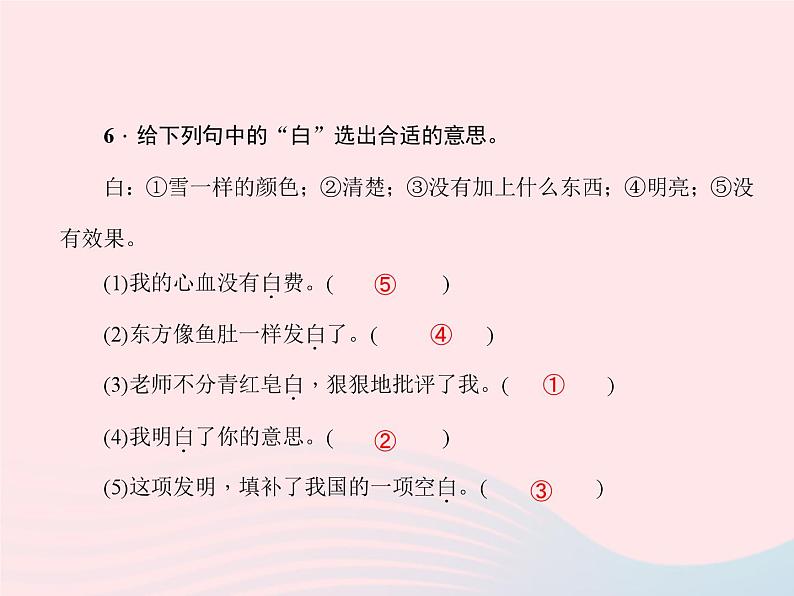 小升初语文第5天查字典理解字义课件5第6页