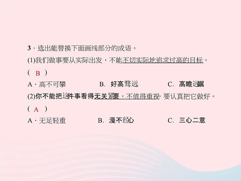 小升初语文第8天成语的理解归类积累运用课件203