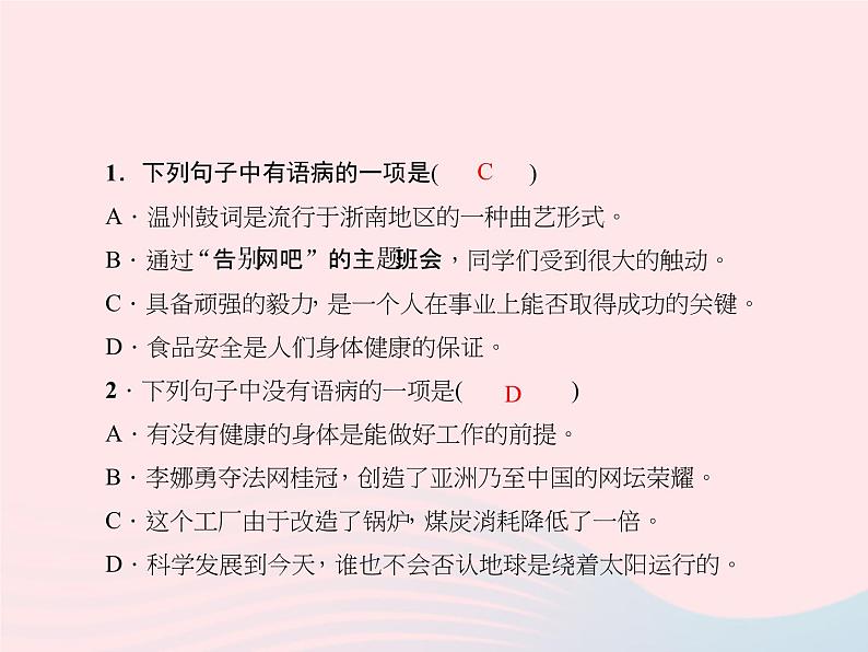 小升初语文第12天修改蹭课件46第2页