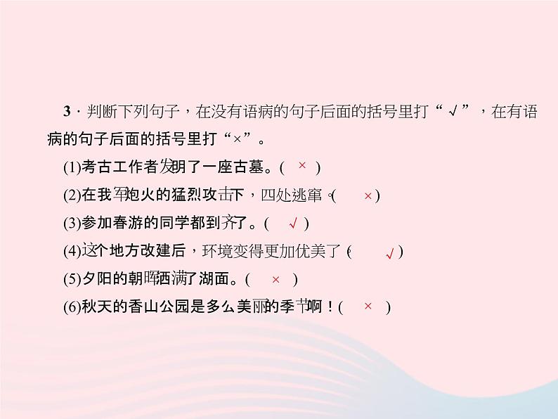 小升初语文第12天修改蹭课件46第3页