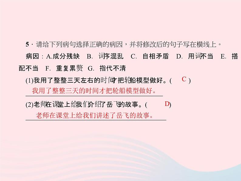 小升初语文第12天修改蹭课件46第5页