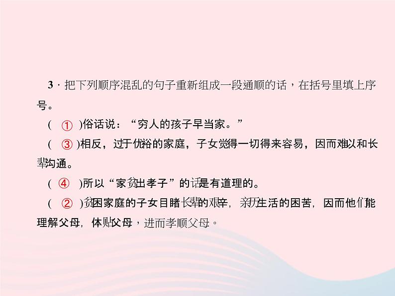 小升初语文第16天听记听辩询问转述课件42第4页