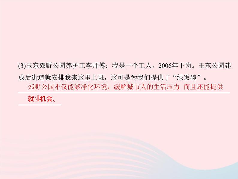 小升初语文第20天信息提炼课件37第6页