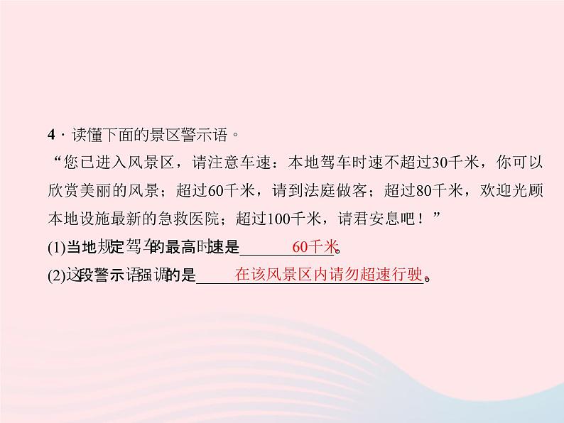 小升初语文第20天信息提炼课件37第7页