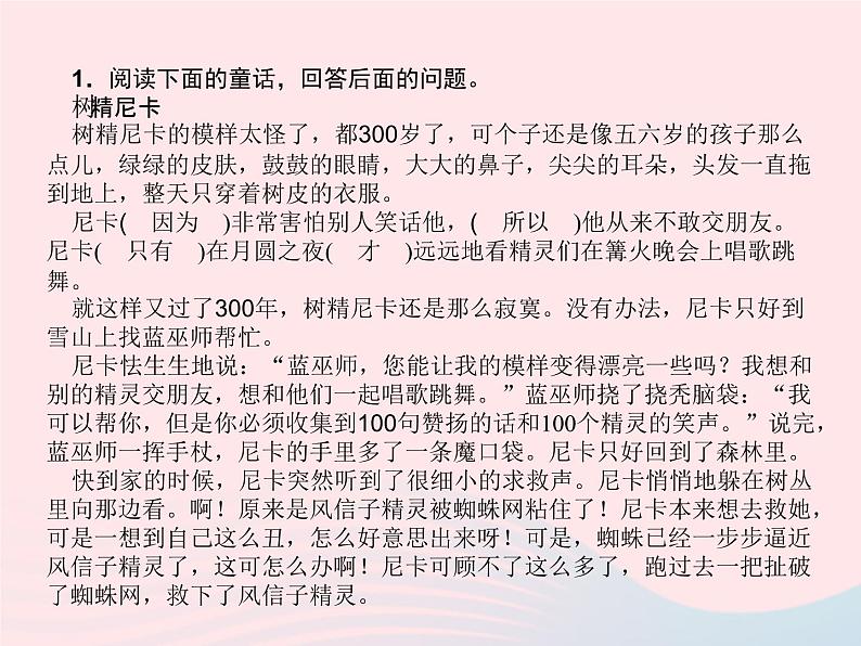 小升初语文第28天童话阅读课件29第2页