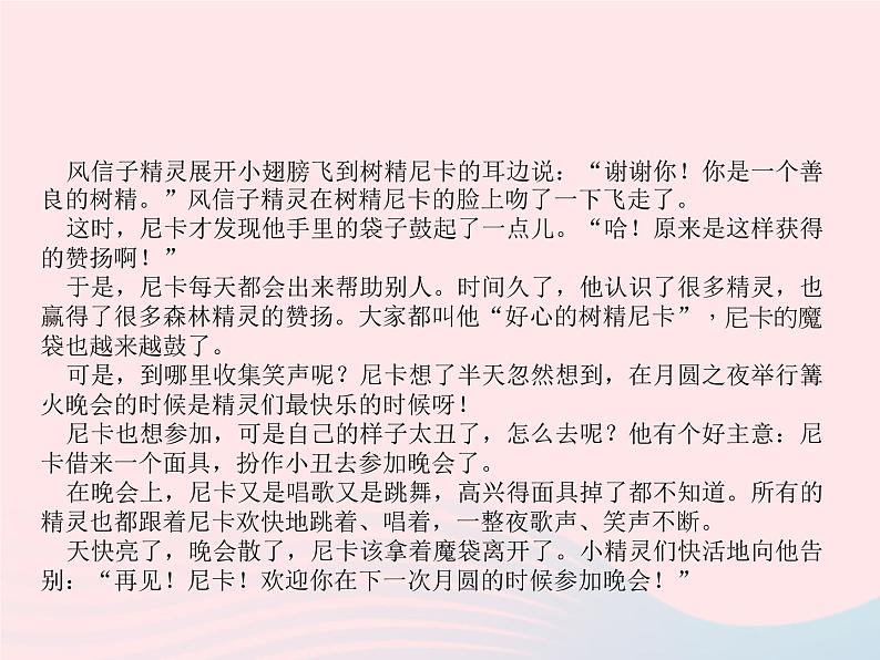 小升初语文第28天童话阅读课件29第3页