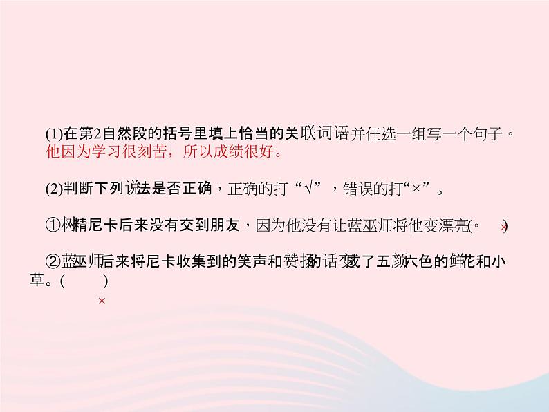 小升初语文第28天童话阅读课件29第5页