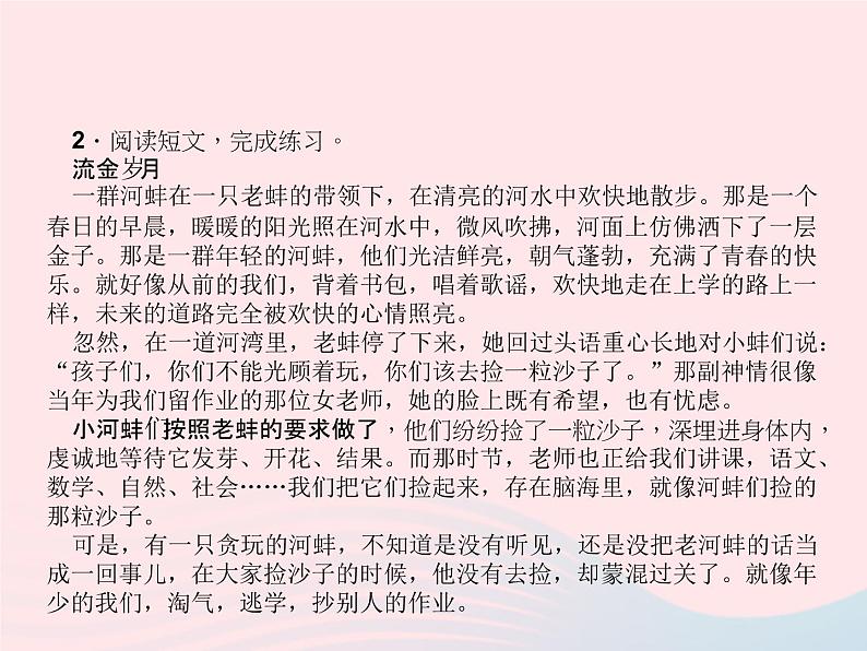 小升初语文第29天寓言阅读课件28第3页