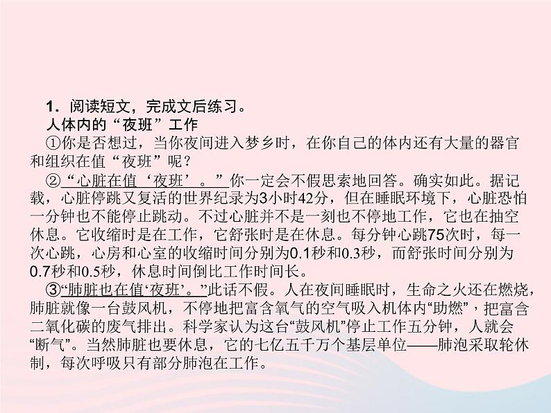 小升初语文第31天科普类文章的阅读课件2502