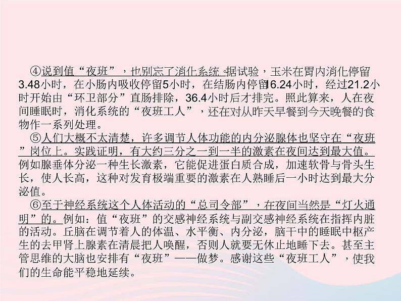 小升初语文第31天科普类文章的阅读课件2503