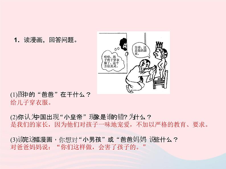 小升初语文第33天漫画阅读对比阅读课件23第2页