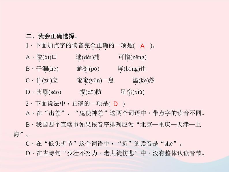 小升初语文第37天字词一课件19第5页