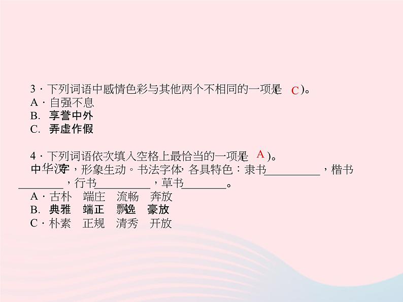 小升初语文第38天字词二课件18第3页