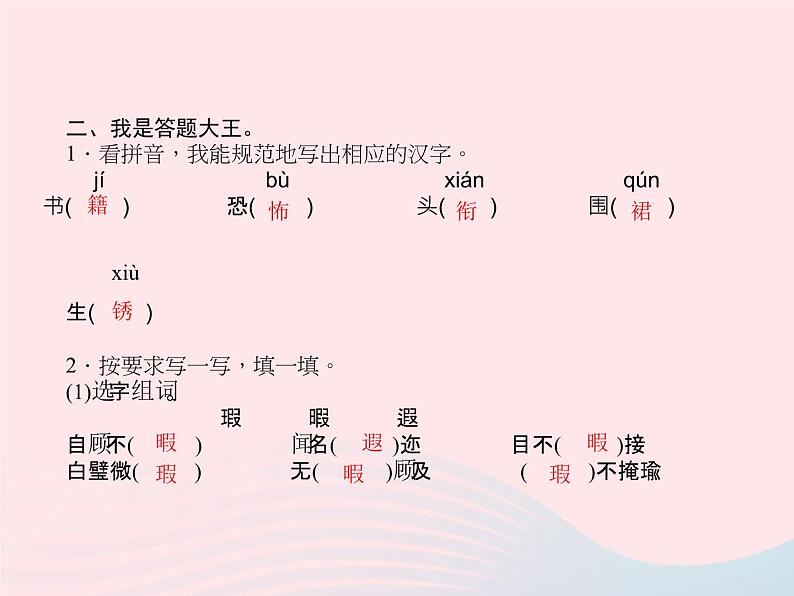 小升初语文第38天字词二课件18第5页