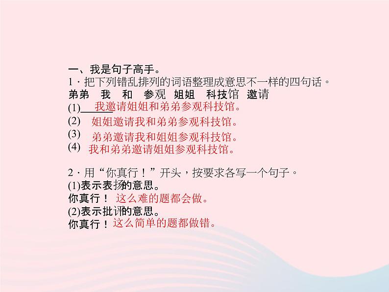 小升初语文第40天句子二课件15第2页