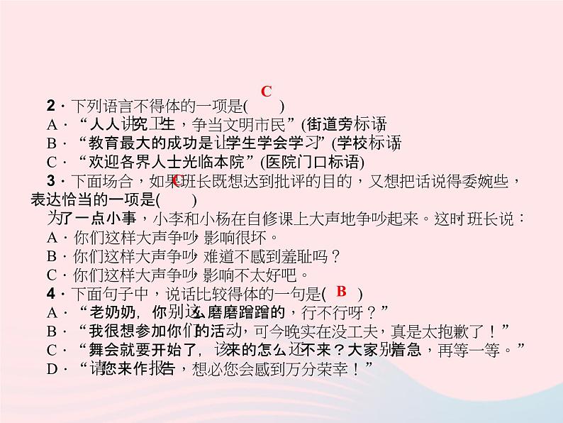 小升初语文第41天口语交际课件14第3页