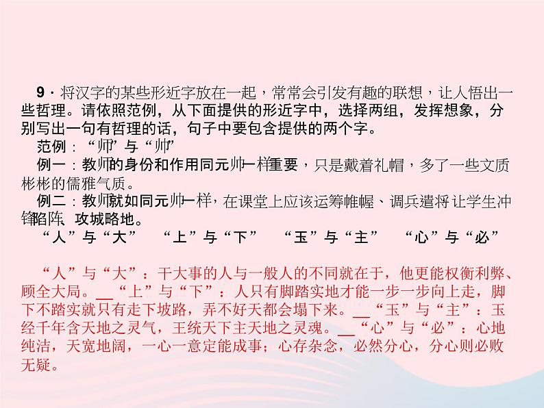 小升初语文第41天口语交际课件14第6页