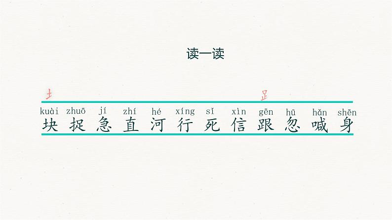 4《小公鸡和小鸭子》（课件）统编版语文一年级下册06