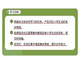《 综合性学习：难忘小学生活——回忆往事》课件