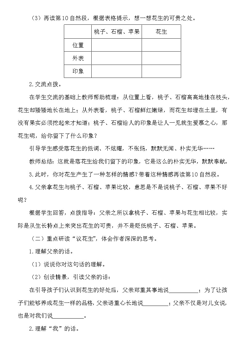 主题备课资源五年级上册第一单元第3课时  读写结合课《落花生》+《白杨》教案第2页