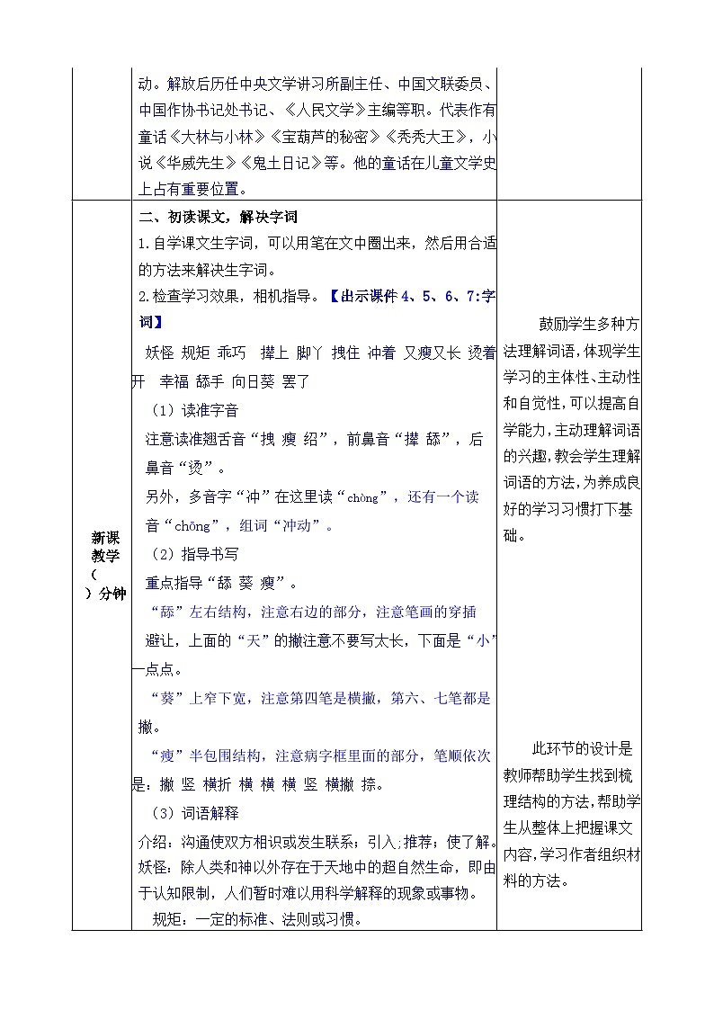 25《宝葫芦的秘密（节选）》(教案) 部编版（五四制）语文四年级下册第2页