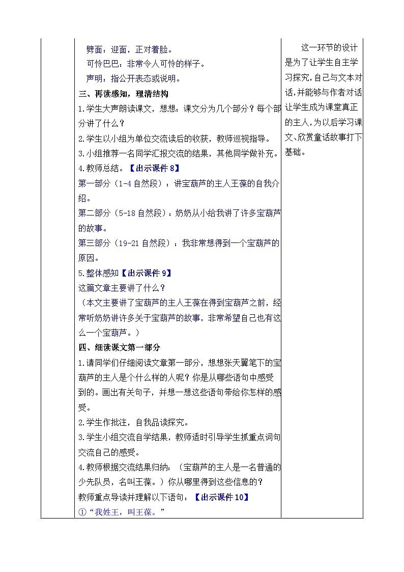 25《宝葫芦的秘密（节选）》(教案) 部编版（五四制）语文四年级下册第3页