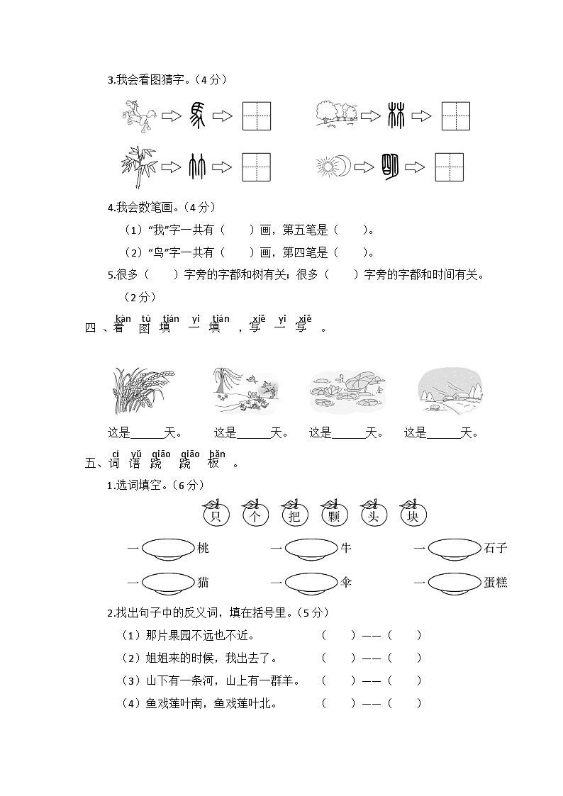 期末综合复习卷一-2023-2024学年语文一年级上册（统编版）第2页