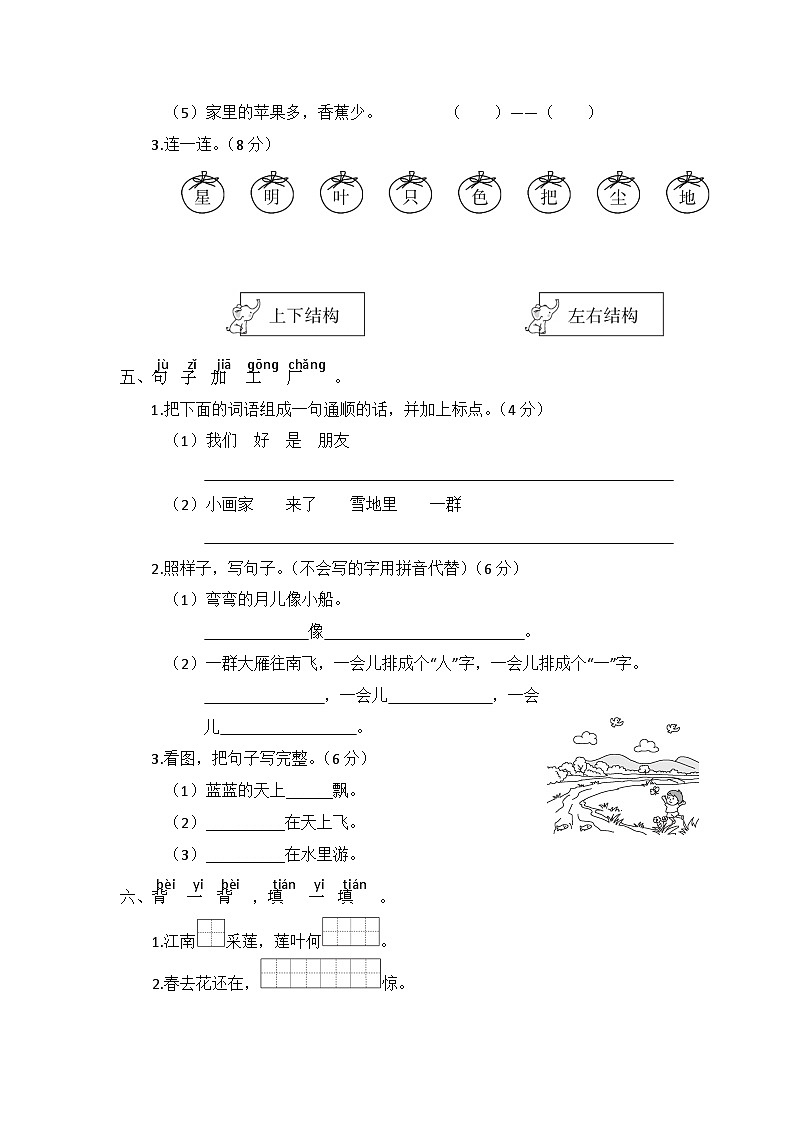 期末综合复习卷一-2023-2024学年语文一年级上册（统编版）第3页