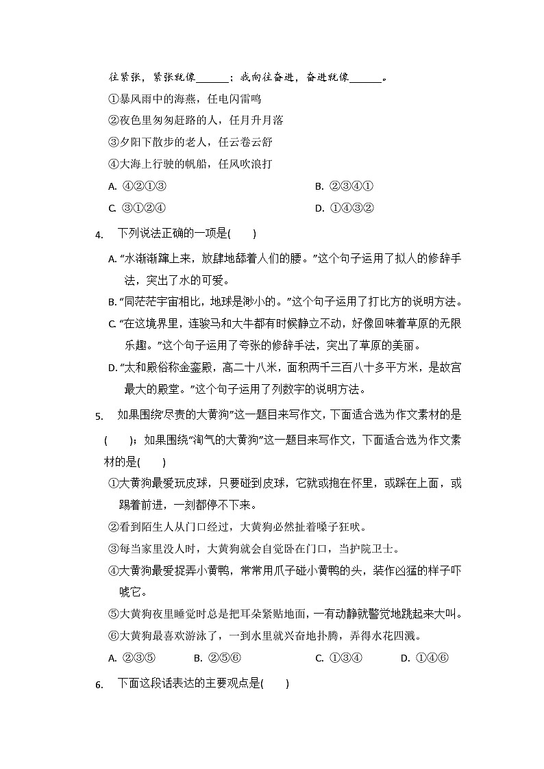 期末综合复习卷一-2023-2024学年语文六年级上册（统编版）02