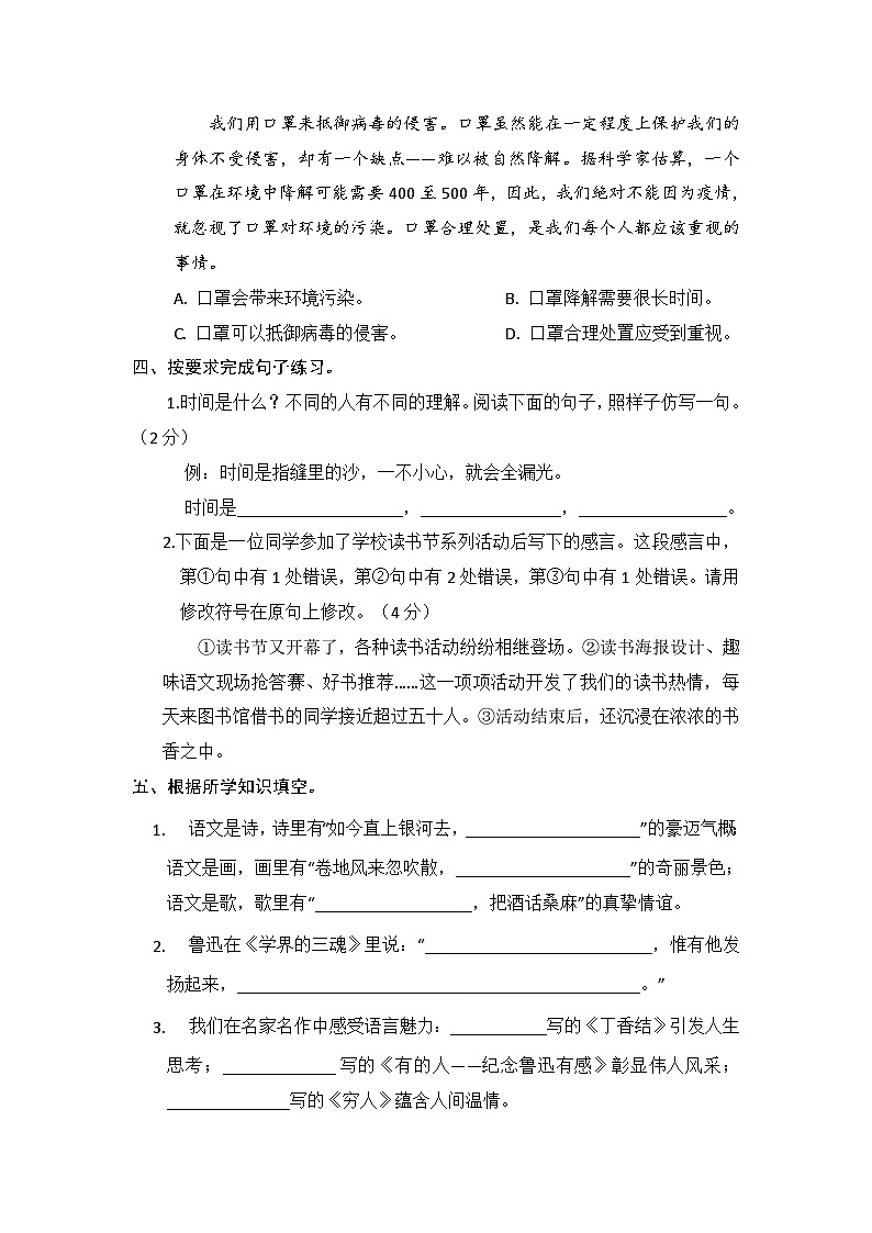 期末综合复习卷一-2023-2024学年语文六年级上册（统编版）03