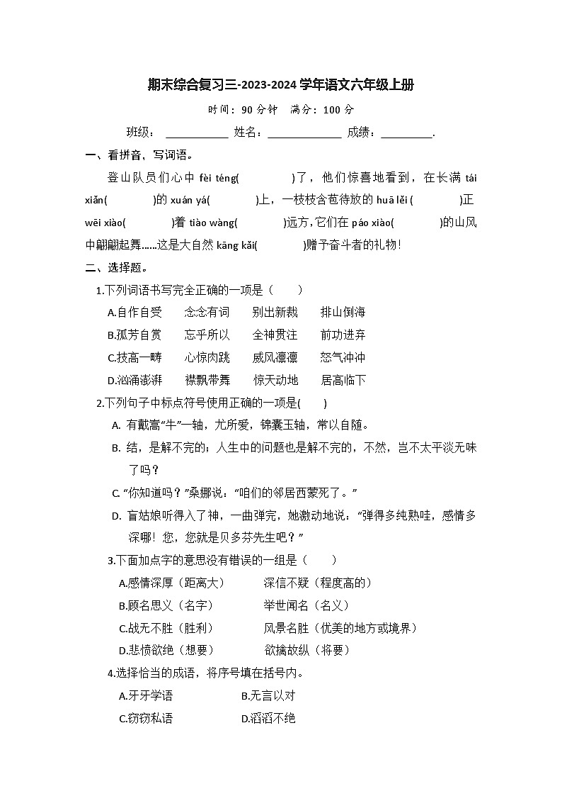 期末综合复习卷三-2023-2024学年语文六年级上册（统编版）01
