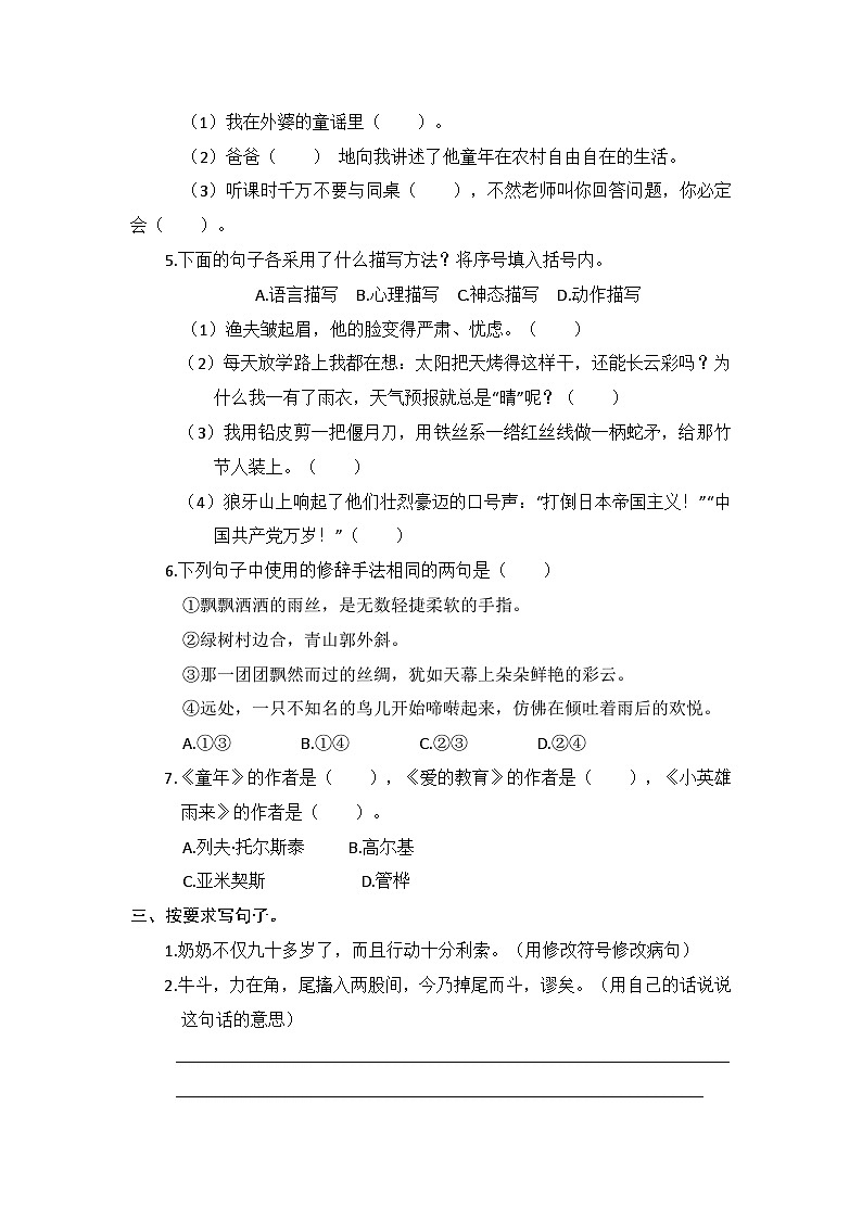 期末综合复习卷三-2023-2024学年语文六年级上册（统编版）02