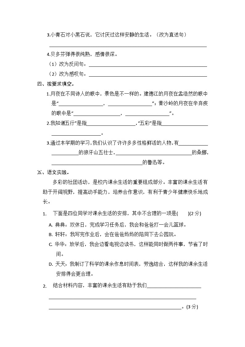 期末综合复习卷三-2023-2024学年语文六年级上册（统编版）03