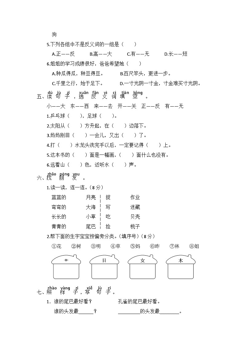 期末综合复习卷二-2023-2024学年语文一年级上册（统编版）02
