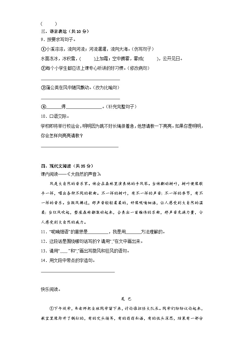 期末模拟测试卷（一）（试题）-统编版语文三年级上册02