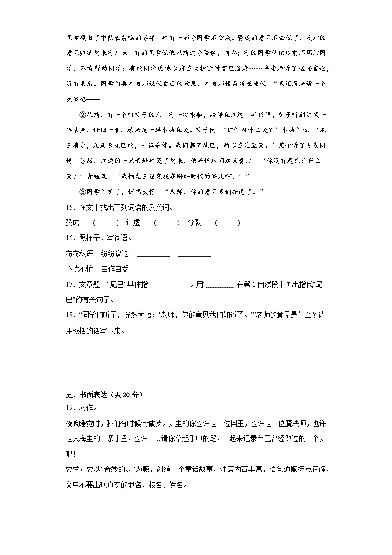 期末模拟测试卷（一）（试题）-统编版语文三年级上册03