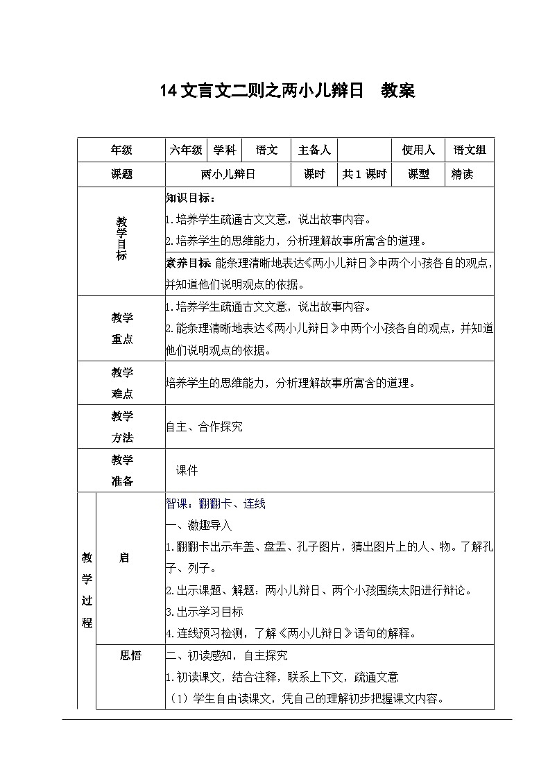 两小儿辩日  教案第1页