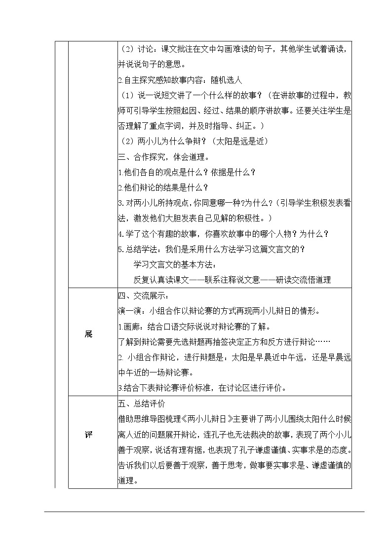两小儿辩日  教案第2页