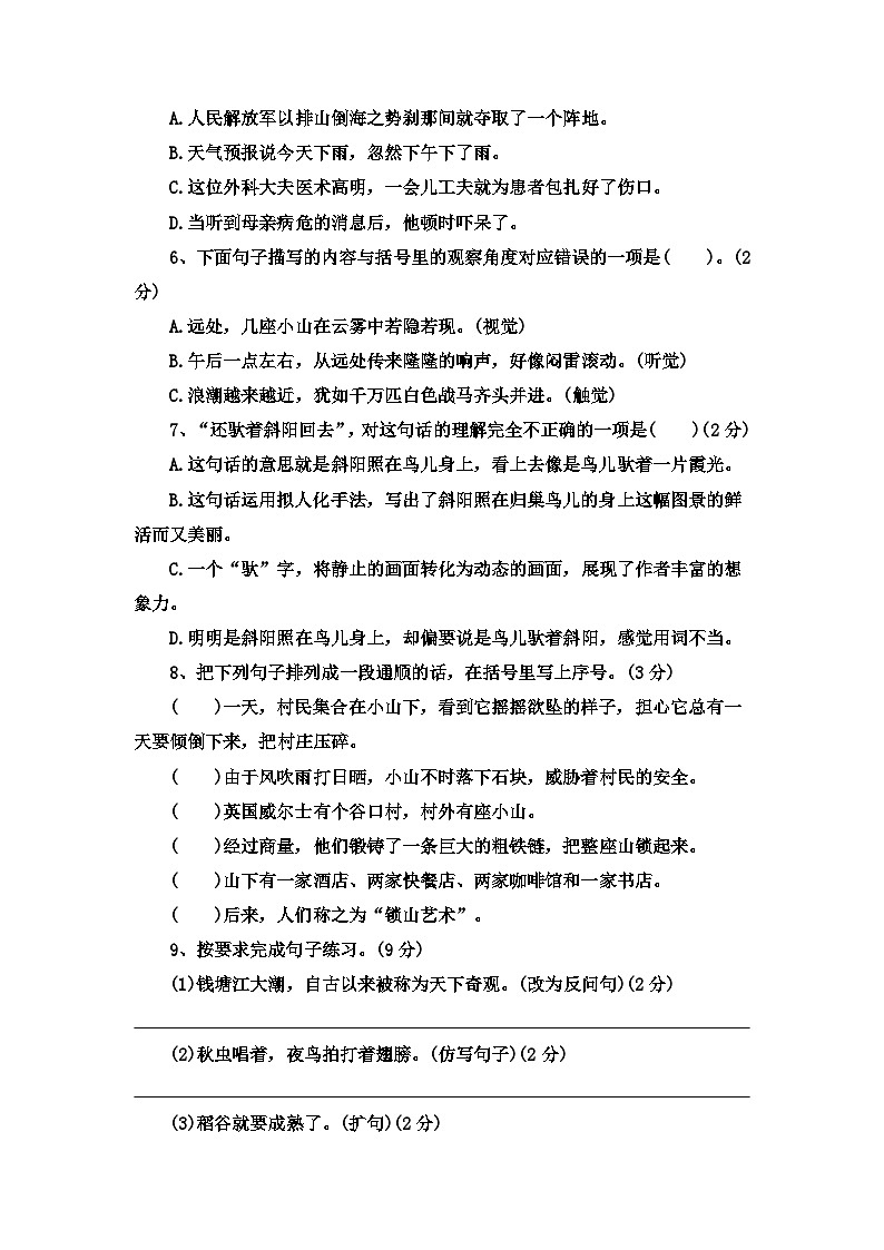 部编版语文四年级上册 【巩固提升卷】第一单元（单元测试）附答案02