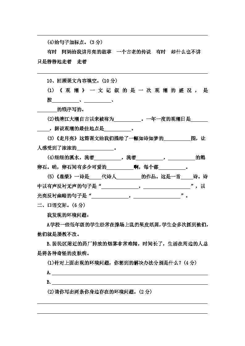 部编版语文四年级上册 【巩固提升卷】第一单元（单元测试）附答案03