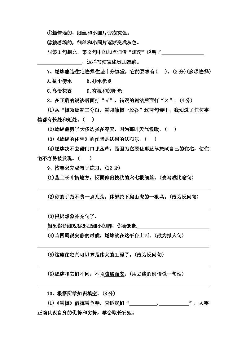 部编版语文四年级上册 【巩固提升卷】第三单元 （单元测试）附答案第2页